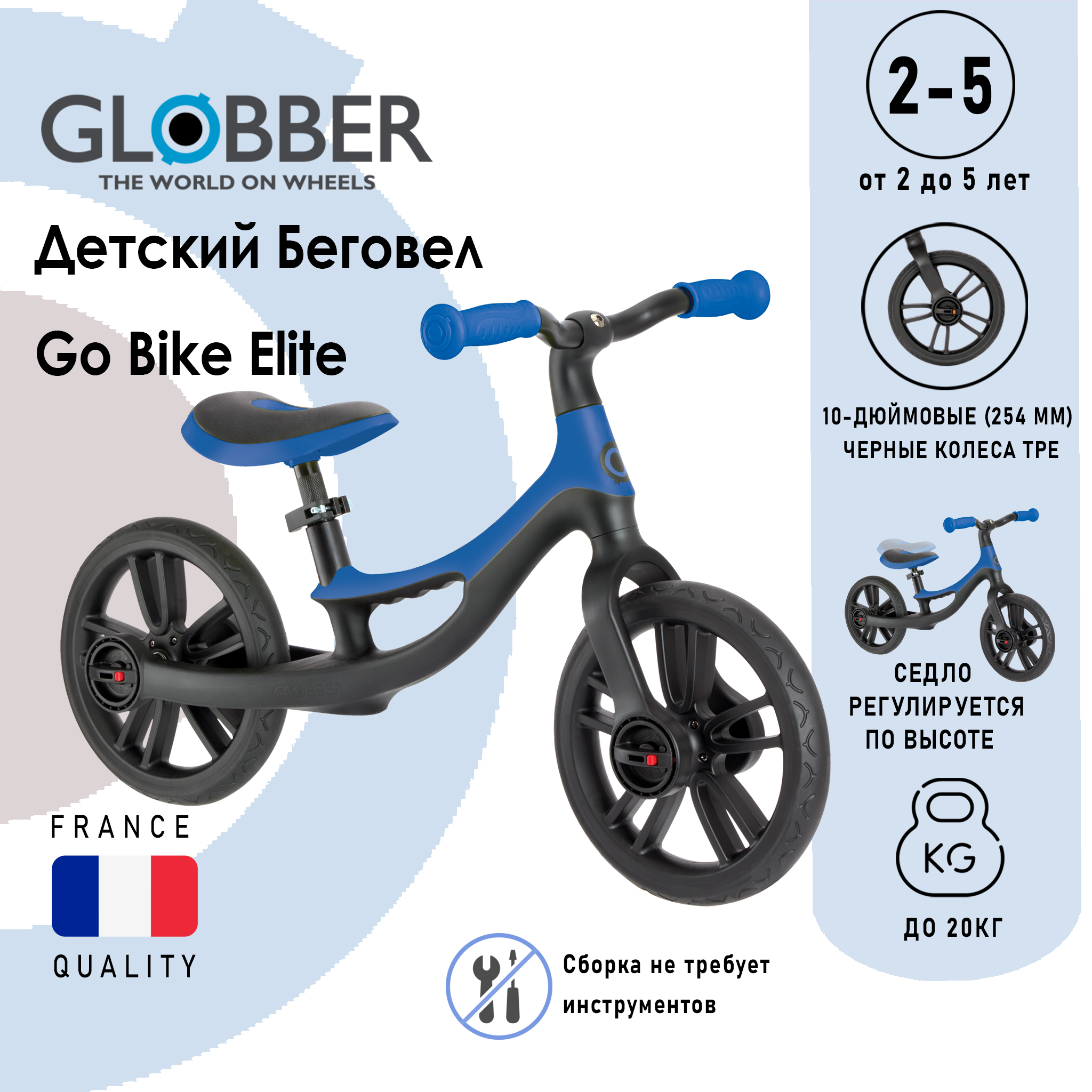 Беговел Globber GO BIKE ELITE, Черно-синий