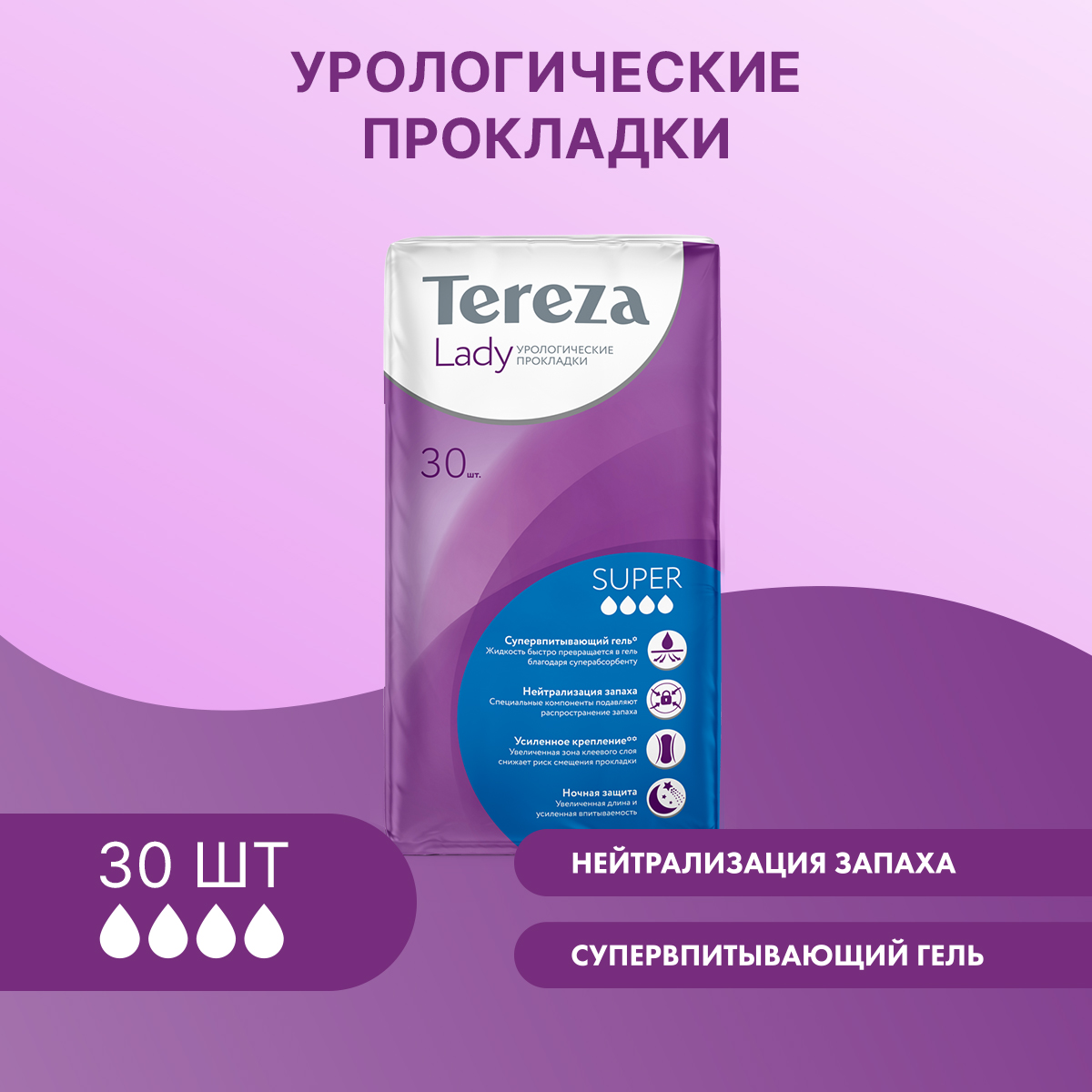 Урологические прокладки для женщин TerezaLady Super, 30 шт