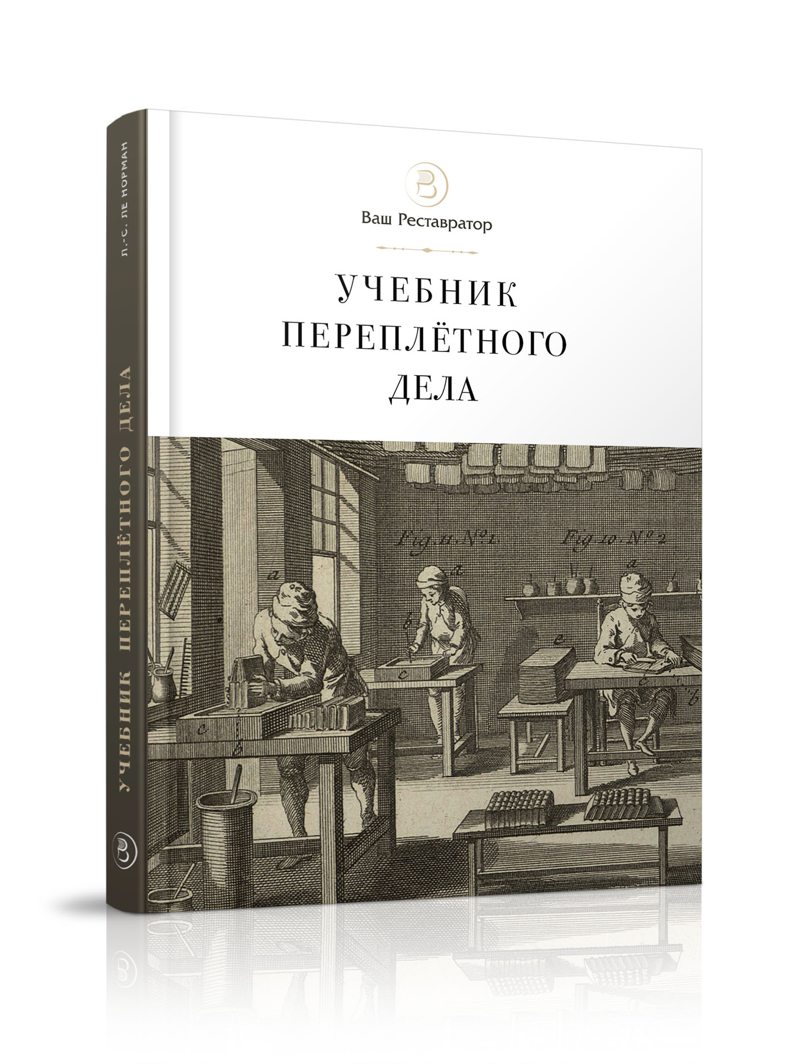 фото Книга учебник переплетного дела снег