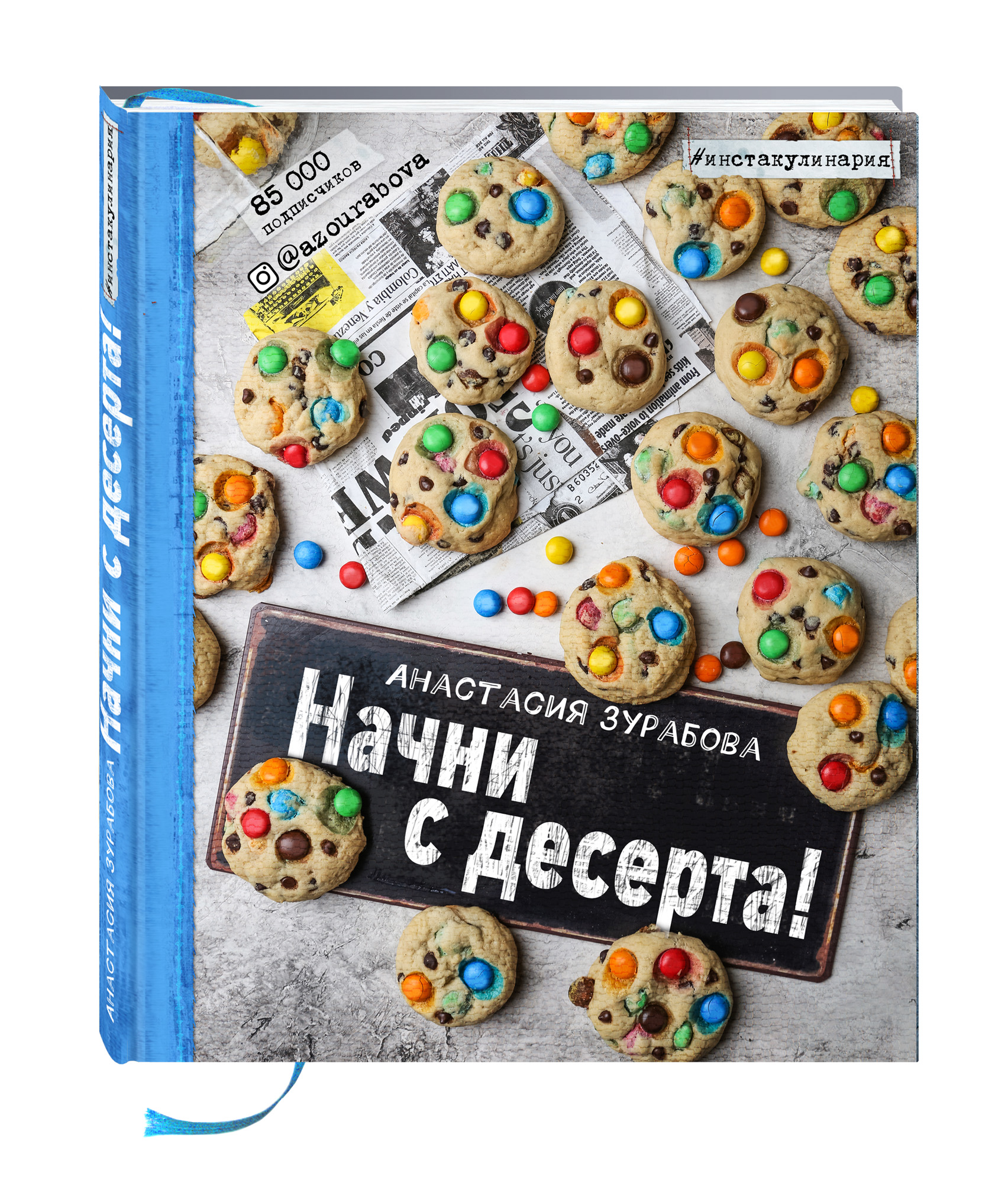 

Начни С Десерта!