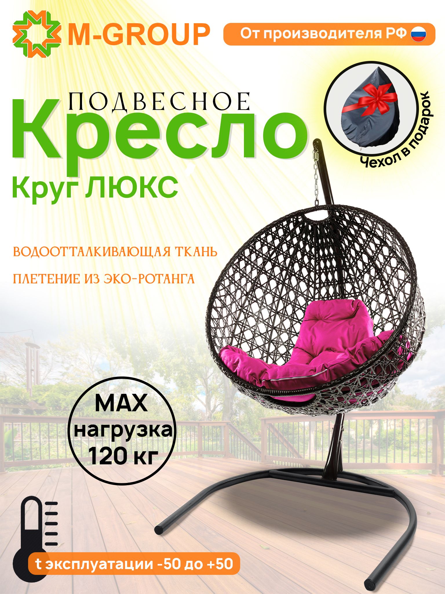 Подвесное кресло M-Group Круг Люкс черный 11060408 розовая подушка