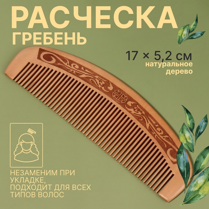 

Расчёска гребень, 17 x 5,2 см, цвет «тёмное дерево» 7577084, Коричневый