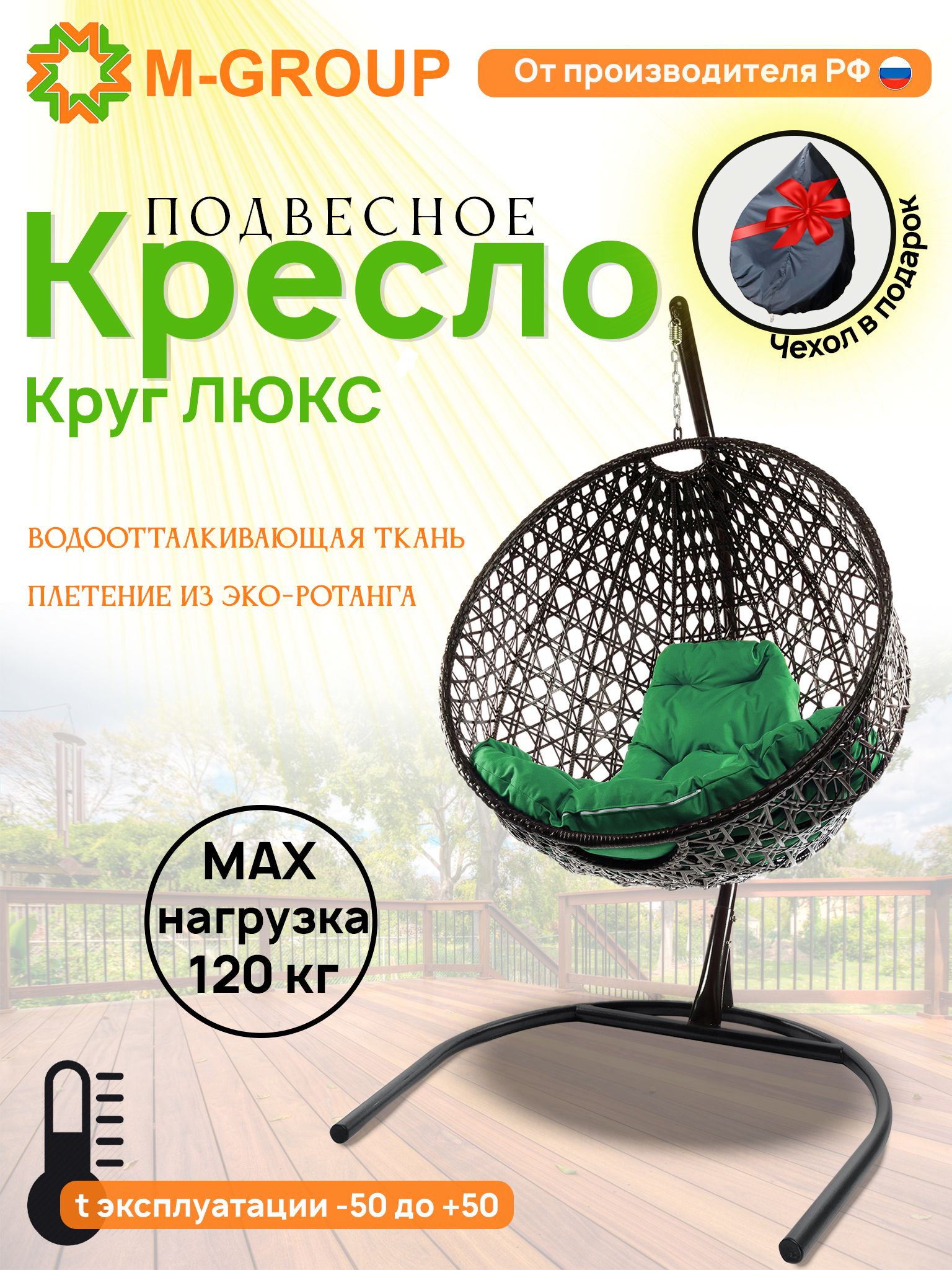 Подвесное кресло M-Group Круг Люкс черный 11060404 зеленая подушка