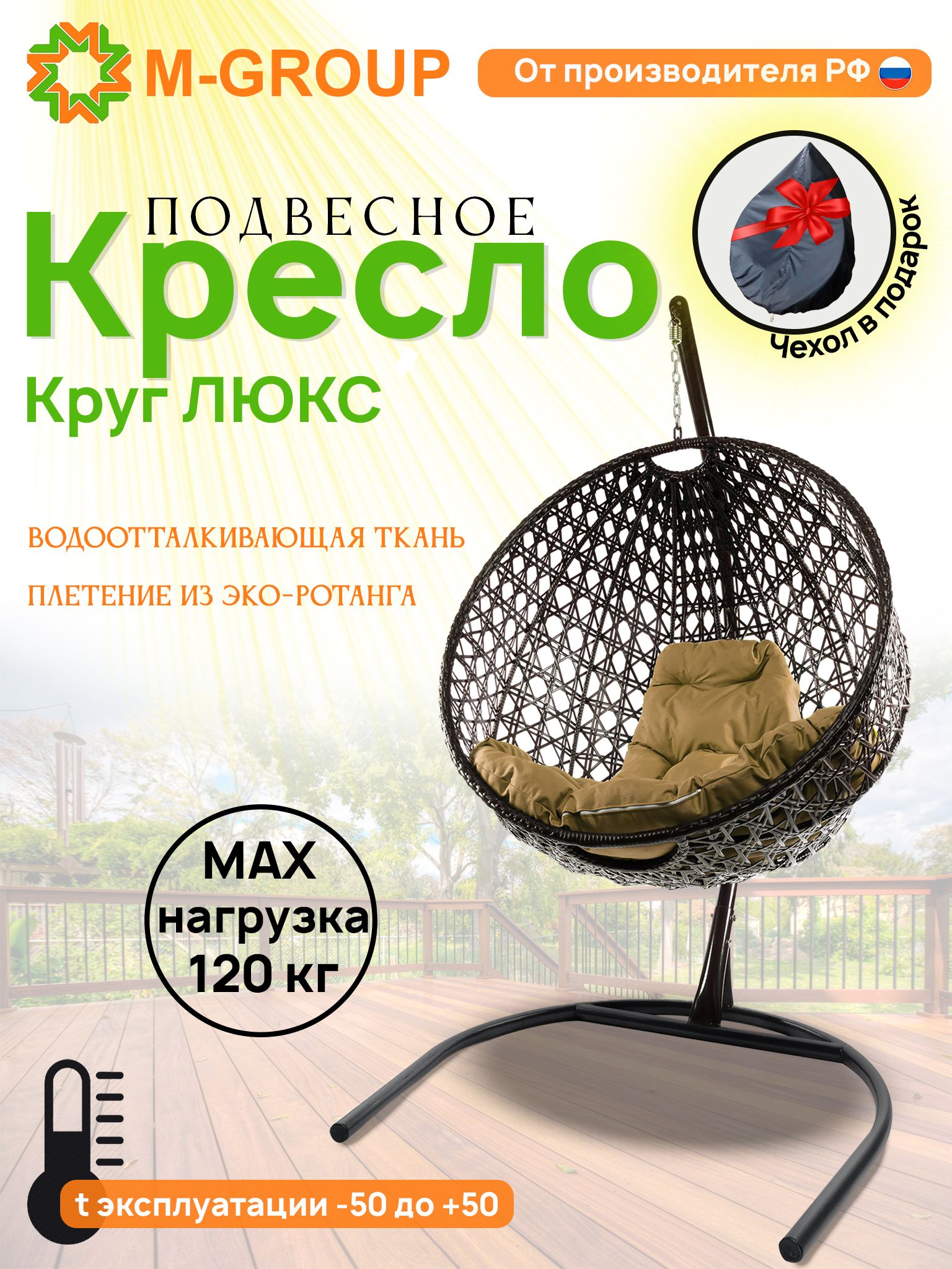 Подвесное кресло M-Group Круг Люкс черный 11060401 бежевая подушка