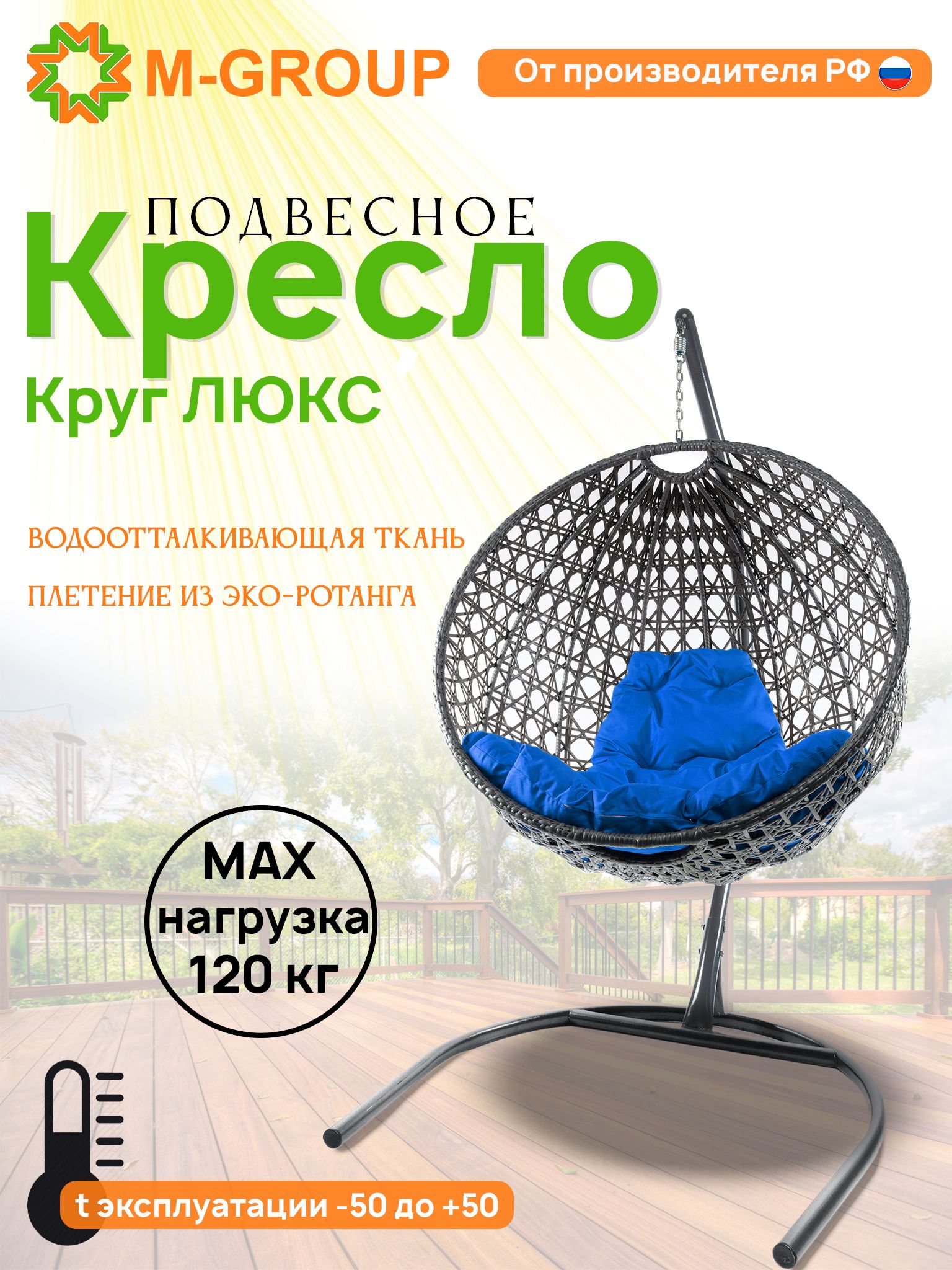 

Подвесное кресло M-Group Круг Люкс серый 11060310 синяя подушка, КРУГЛЫЙ Люкс