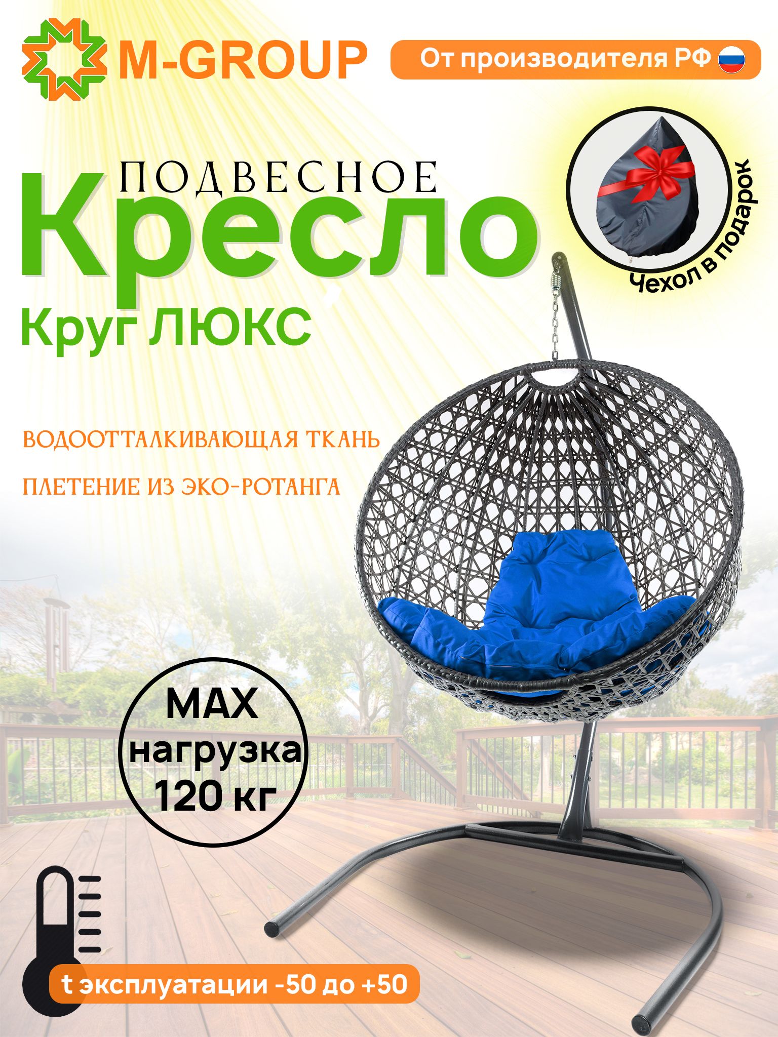 Подвесное кресло M-Group Круг Люкс серый 11060310 синяя подушка