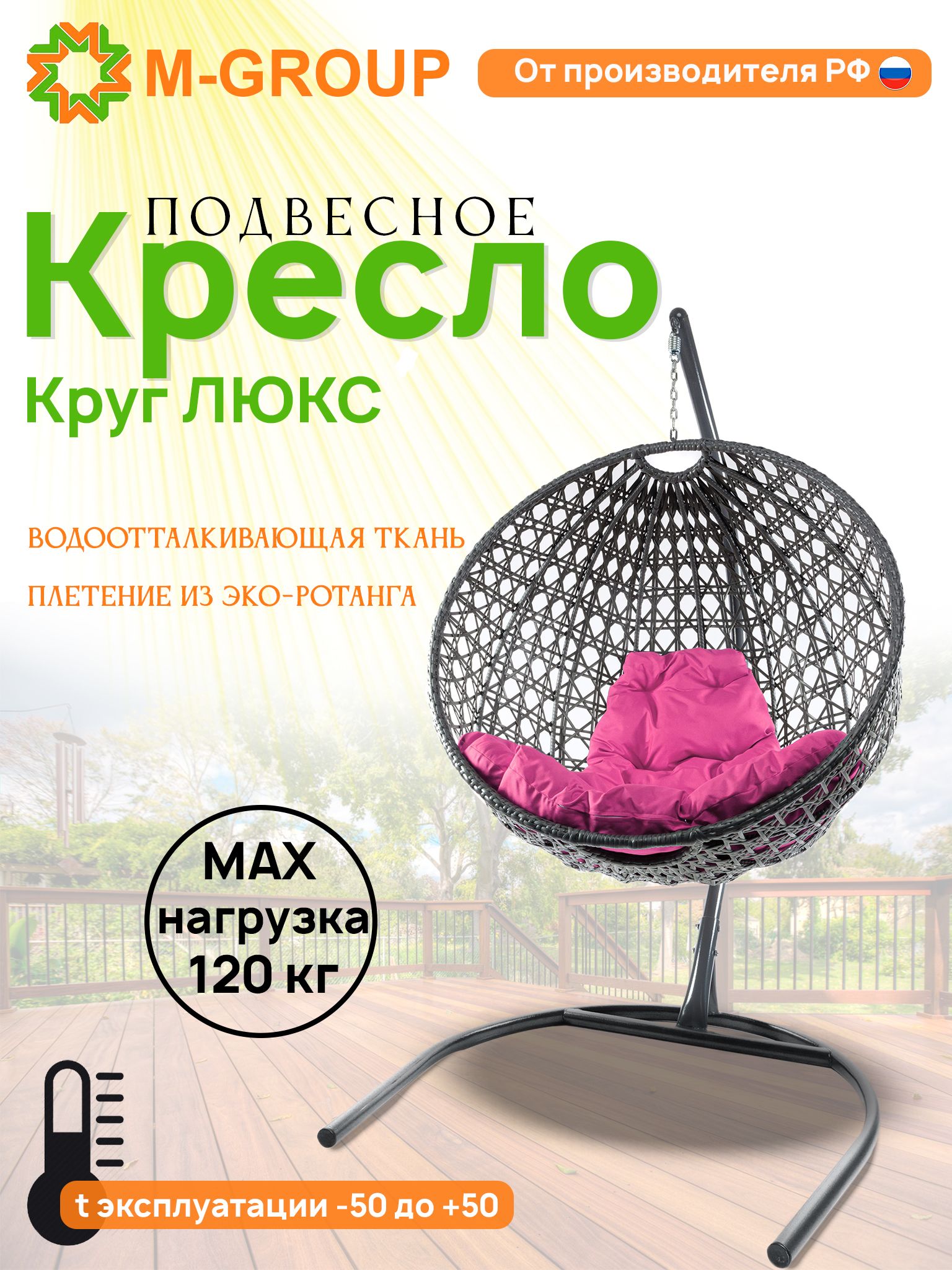 

Подвесное кресло M-Group Круг Люкс серый 11060308 розовая подушка, КРУГЛЫЙ Люкс