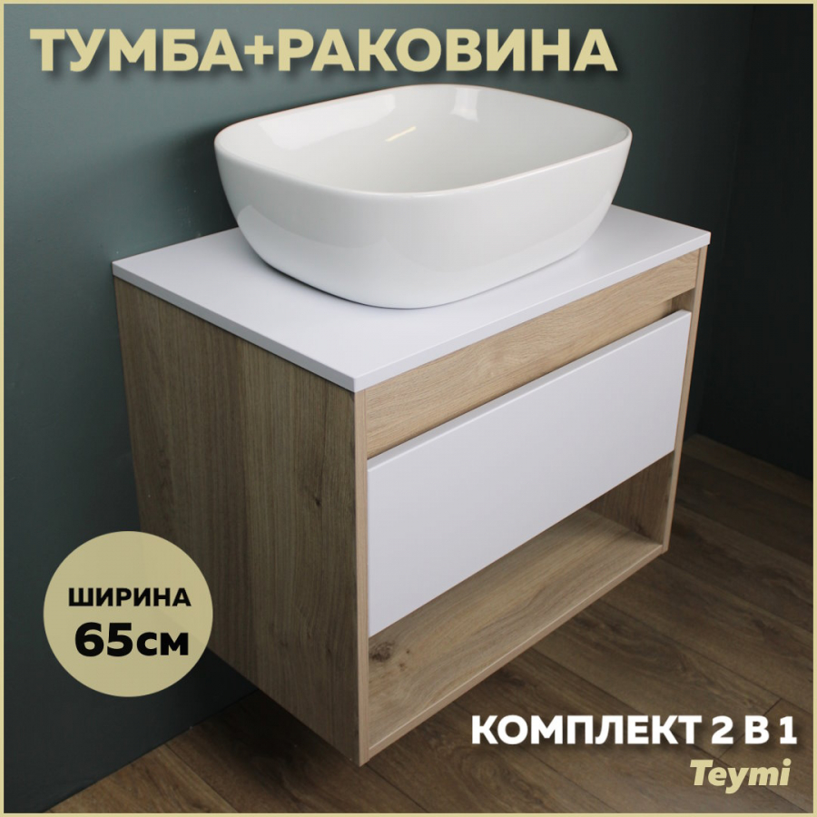 Комплект Teymi: Тумба Ritta 65 дуб эврика/белый матовый + раковина Solli 50 F03339