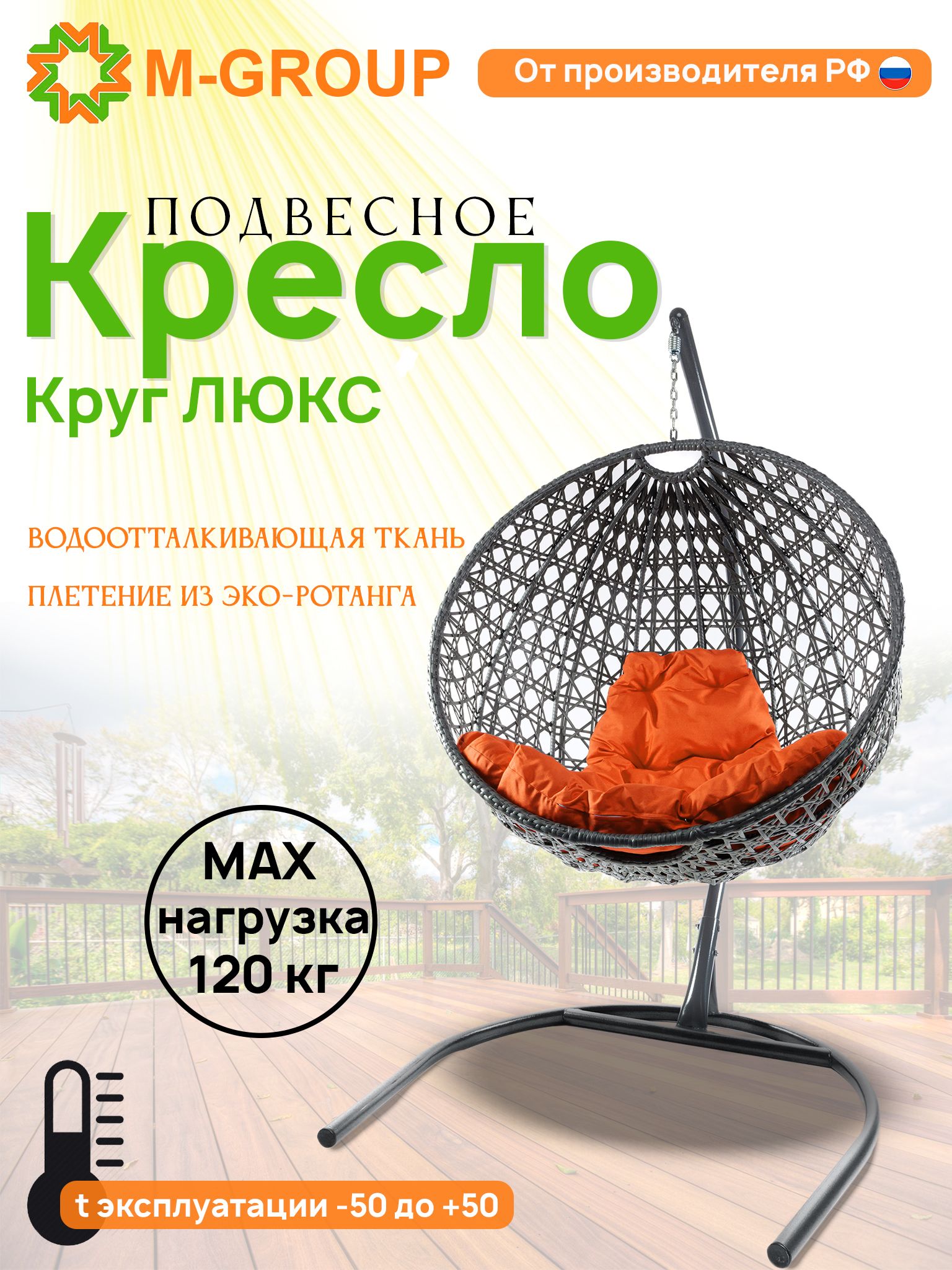 Подвесное кресло M-Group Круг Люкс серый 11060307 оранжевая подушка КРУГЛЫЙ Люкс