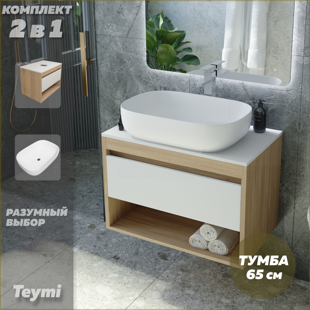 

Тумба подвесная с раковиной для ванной 65 Solli 60 F03330, Белый, Ritta F03330