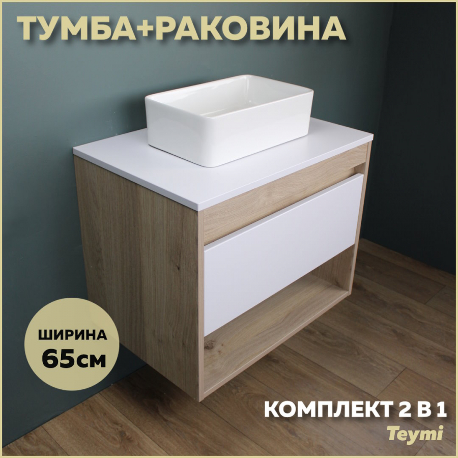 Комплект Teymi: Тумба Ritta 65 дуб эврика/белый матовый + раковина Helmi Mini 38 F03329