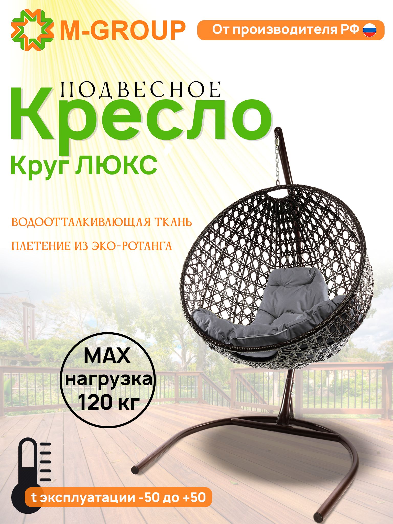 

Подвесное кресло M-Group Круг Люкс коричневый 11060209 серая подушка, КРУГЛЫЙ Люкс