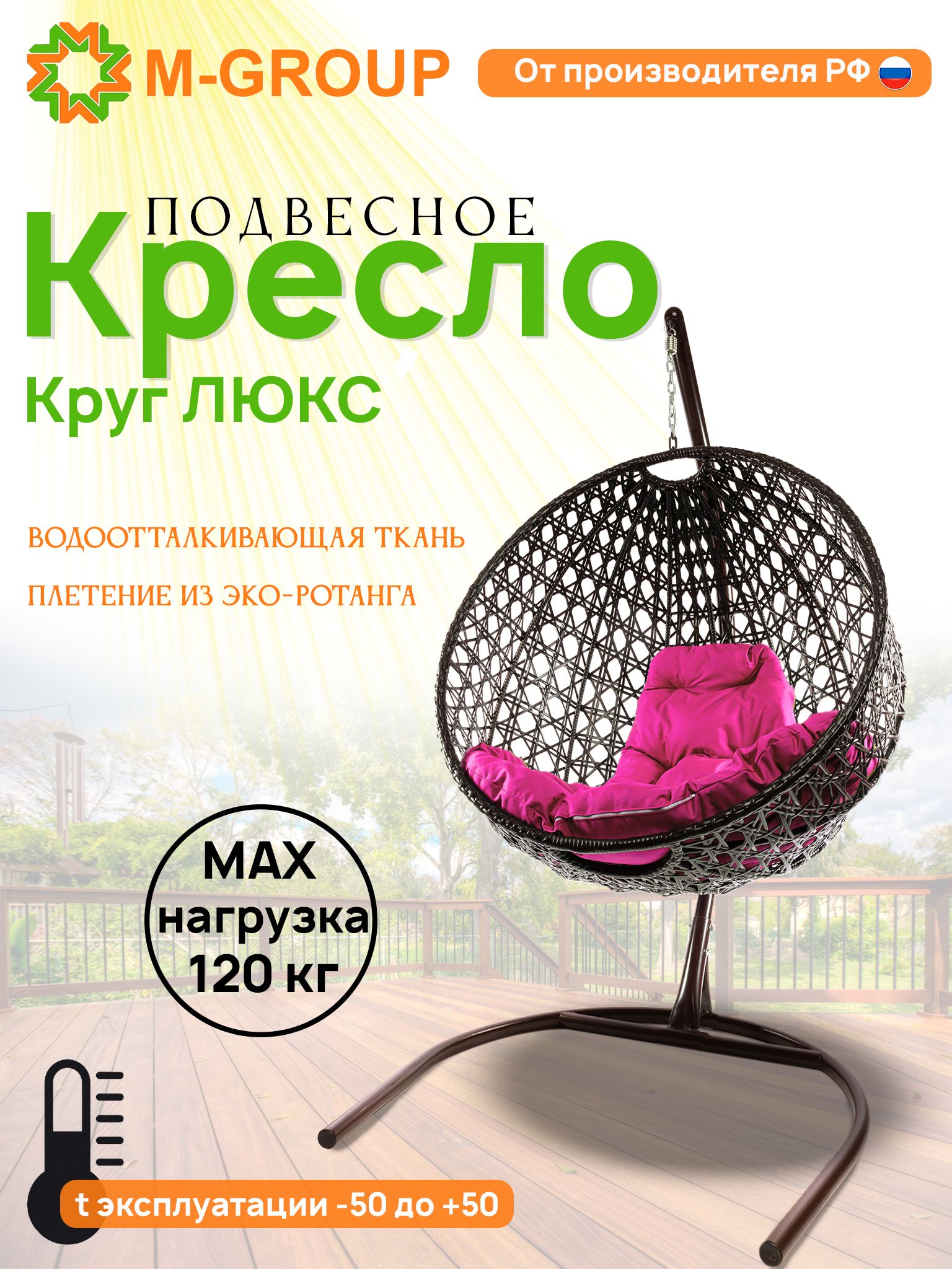 

Подвесное кресло M-Group Круг Люкс коричневый 11060208 розовая подушка, КРУГЛЫЙ Люкс