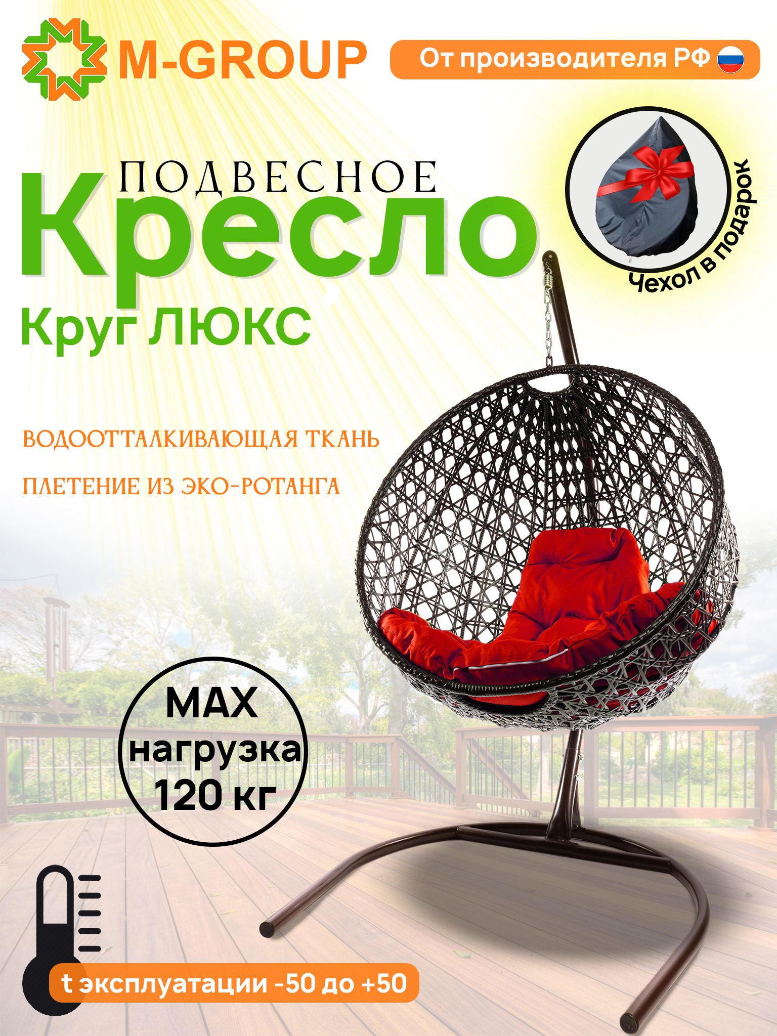 Подвесное кресло M-Group Круг Люкс коричневый 11060206 красная подушка