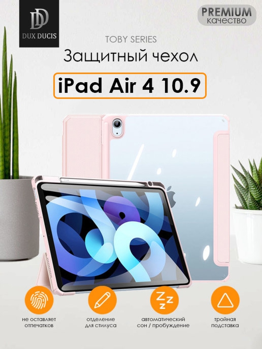 фото Чехол для планшетного компьютера dux ducis apple ipad air 4 10.9 toby розовый (9556_1)