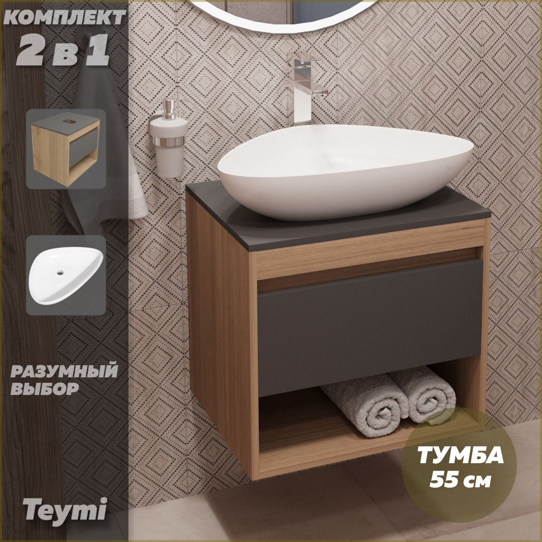 

Тумба подвесная с раковиной для ванной 55 Ellie 60 F03308, Серый, Ritta F03308