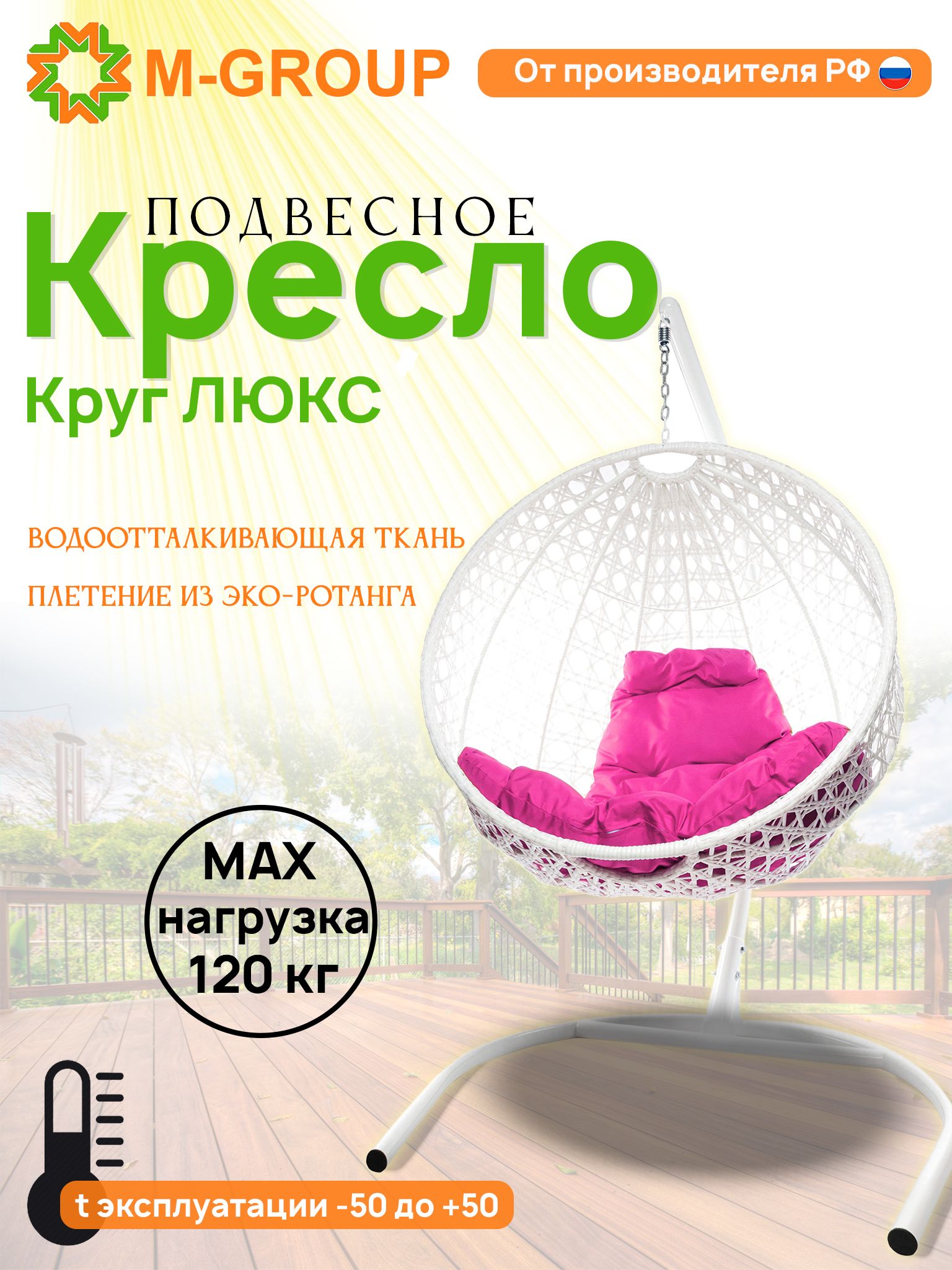 

Подвесное кресло M-Group Круг Люкс белый 11060108 розовая подушка, КРУГЛЫЙ Люкс