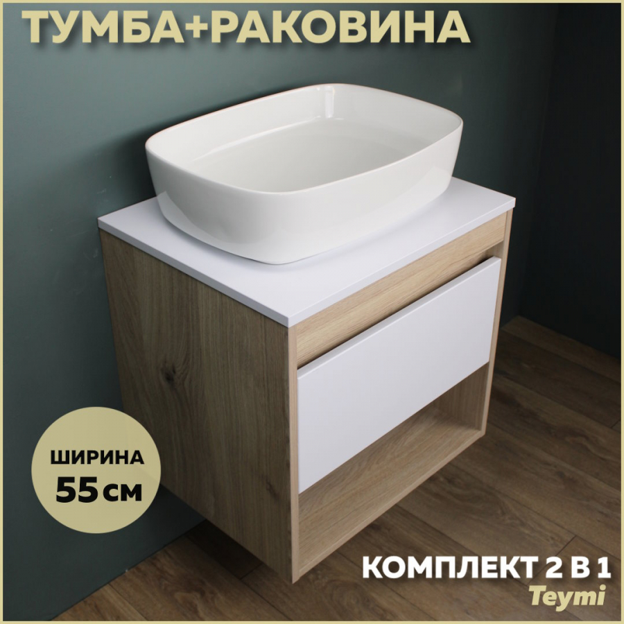 Комплект Teymi: Тумба Ritta 55 дуб эврика/белый матовый + раковина Solli 51 F03303