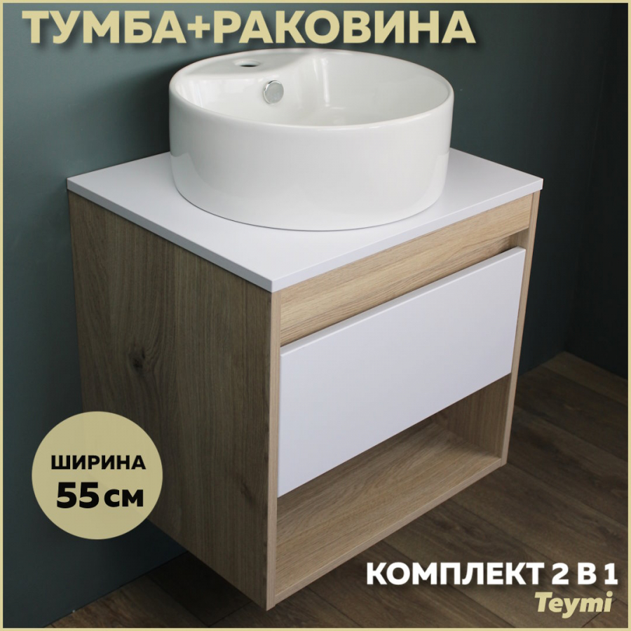 фото Комплект teymi: тумба ritta 55 дуб эврика/белый матовый + раковина lina s d40 f03294