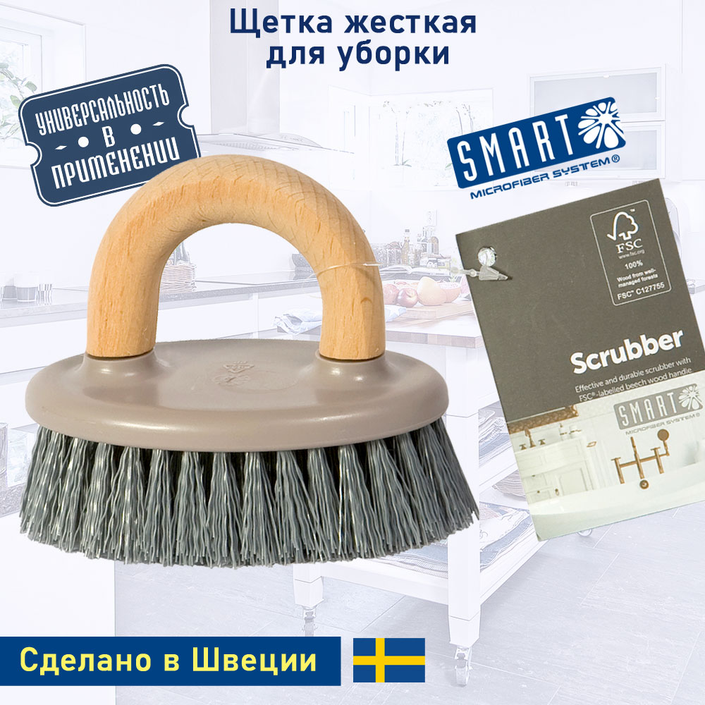 Щетка для уборки Smart Microfiber System Natur 11х7х10 см