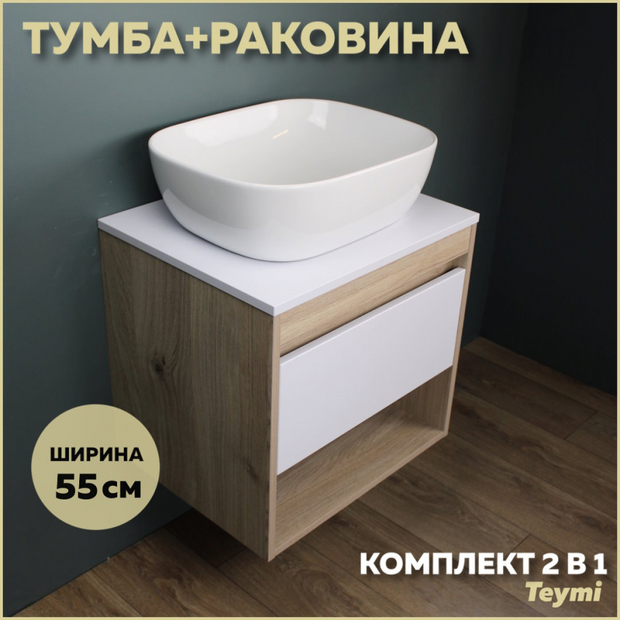 Комплект Teymi: Тумба Ritta 55 дуб эврика/белый матовый + раковина Solli 50 F03292 шинопровод для трековых трехфазных светильников матовый 1м ш1000 2м артикул 41114