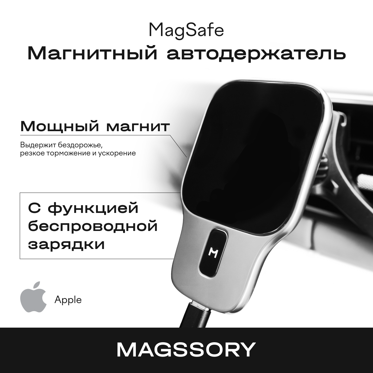 Держатели для телефона в машину Magssory KIT011s