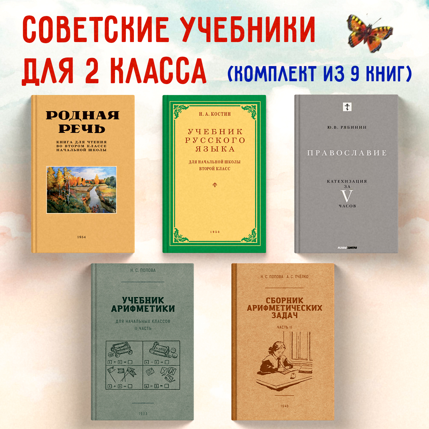 

Учебник русского языка, Изучение безударных гласных, Родная речь, Рисование, Арифметика