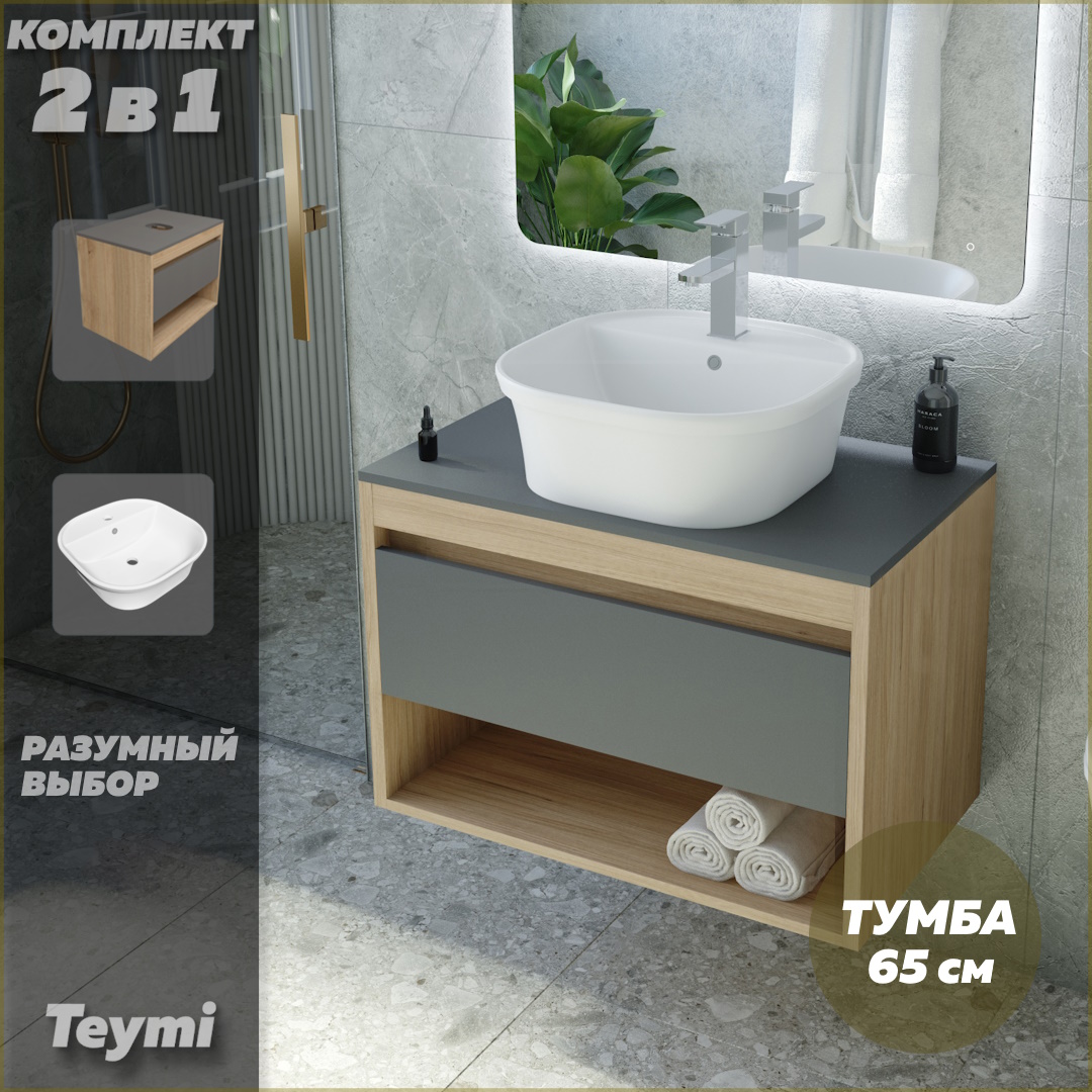 

Тумба подвесная с раковиной для ванной 65 Solli 43 F03369, Серый, Ritta F03369