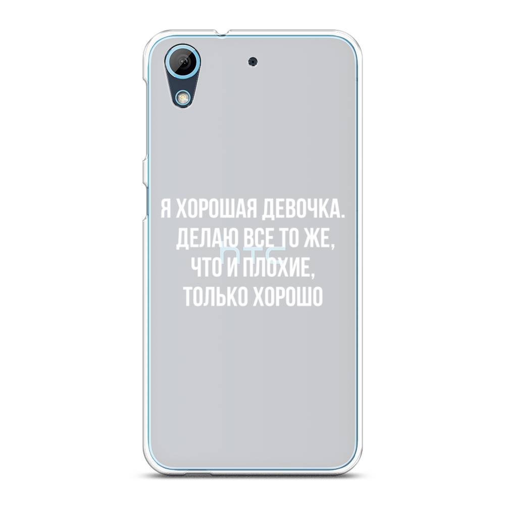 

Чехол на HTC Desire 626 "Хорошая девочка", Серебристый, 101650-6