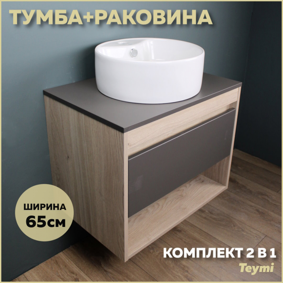 фото Комплект teymi: тумба ritta 65 дуб эврика/графит матовый + раковина lina s d40 f03366