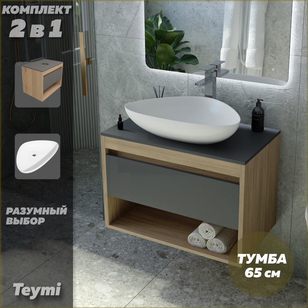 

Тумба подвесная с раковиной для ванной 65 Ellie 60 F03357, Серый, Ritta F03357