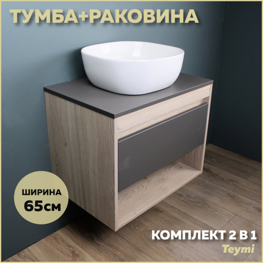 Комплект Teymi: Тумба Ritta 65 дуб эврика/графит матовый + раковина Solli 41 F03356