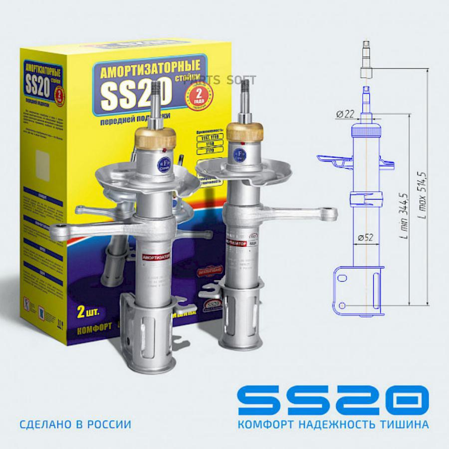 

Амортизаторы 2190 granta передние ss20 шоссе левый+правый в сборе