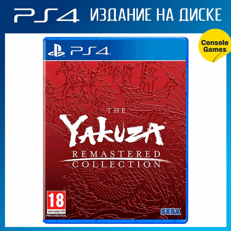 Игра The Yakuza Remastered Collection (PlayStation 4, полностью на иностранном языке)