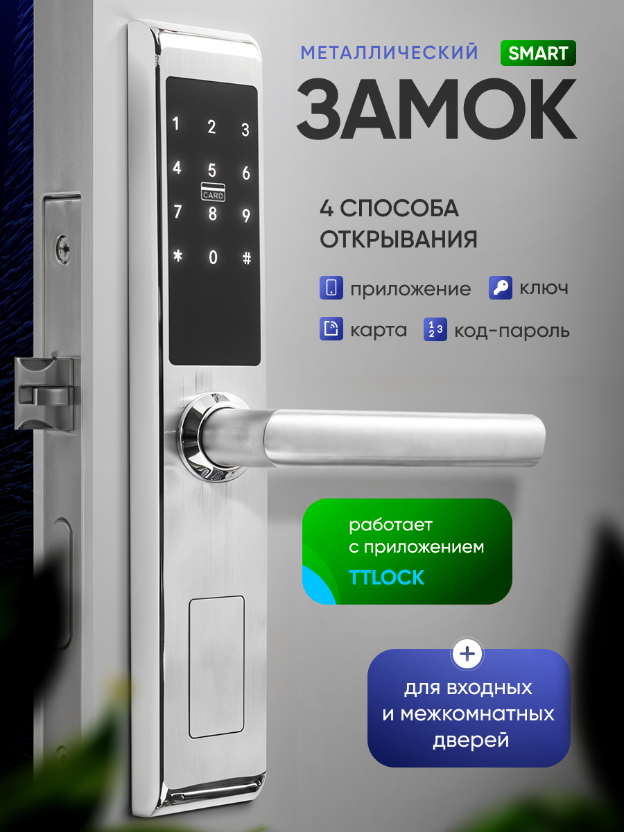 

Умный кодовый замок 2emarket TTLock металлический