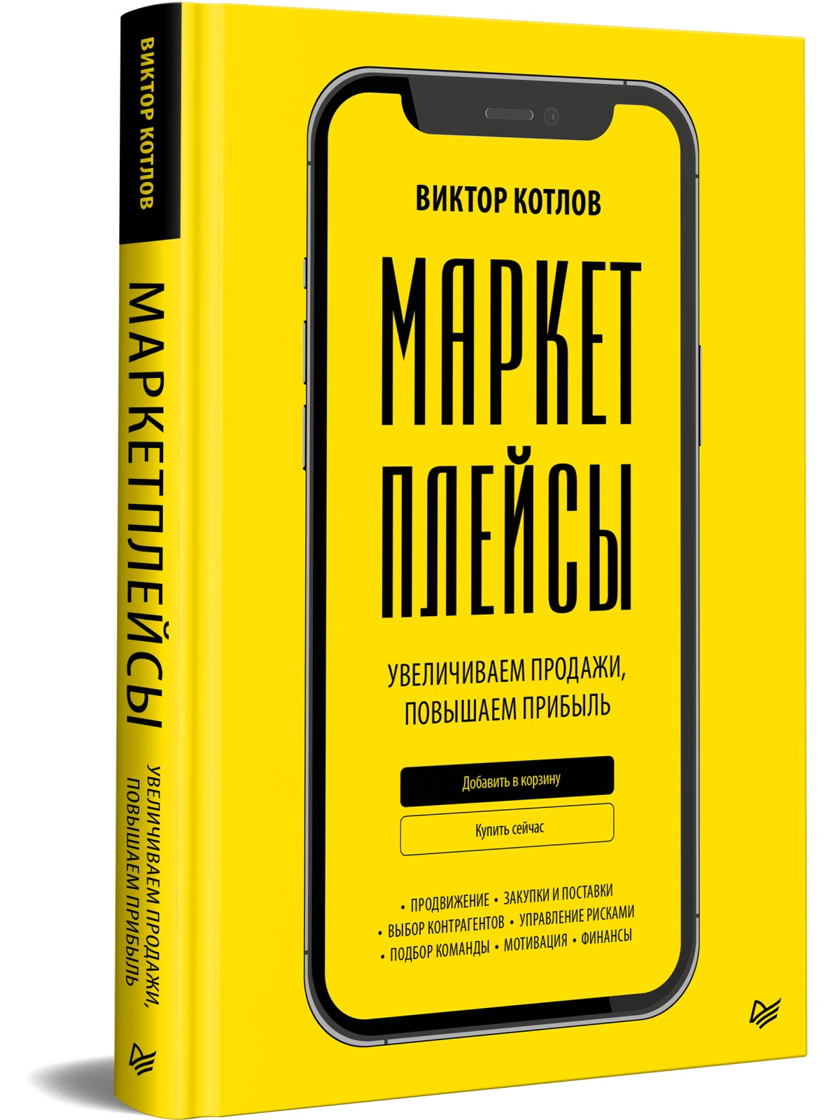 

Маркетплейсы. Увеличиваем продажи, повышаем прибыль