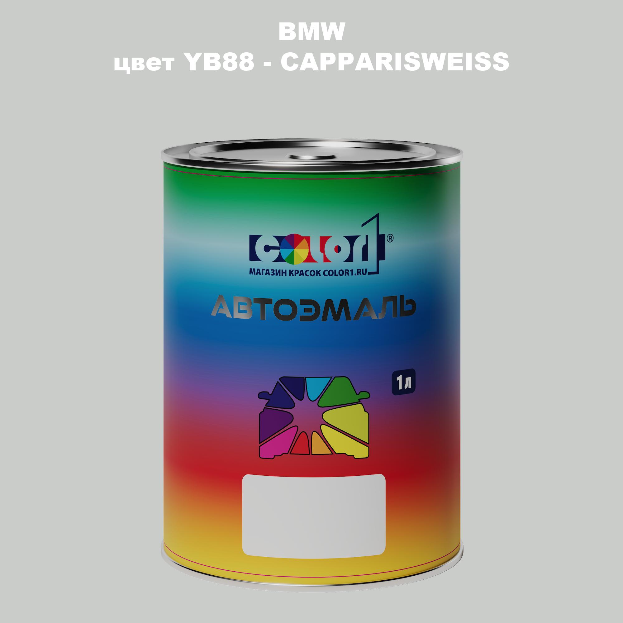 

Автомобильная краска COLOR1 для BMW, цвет YB88 - CAPPARISWEISS, Прозрачный