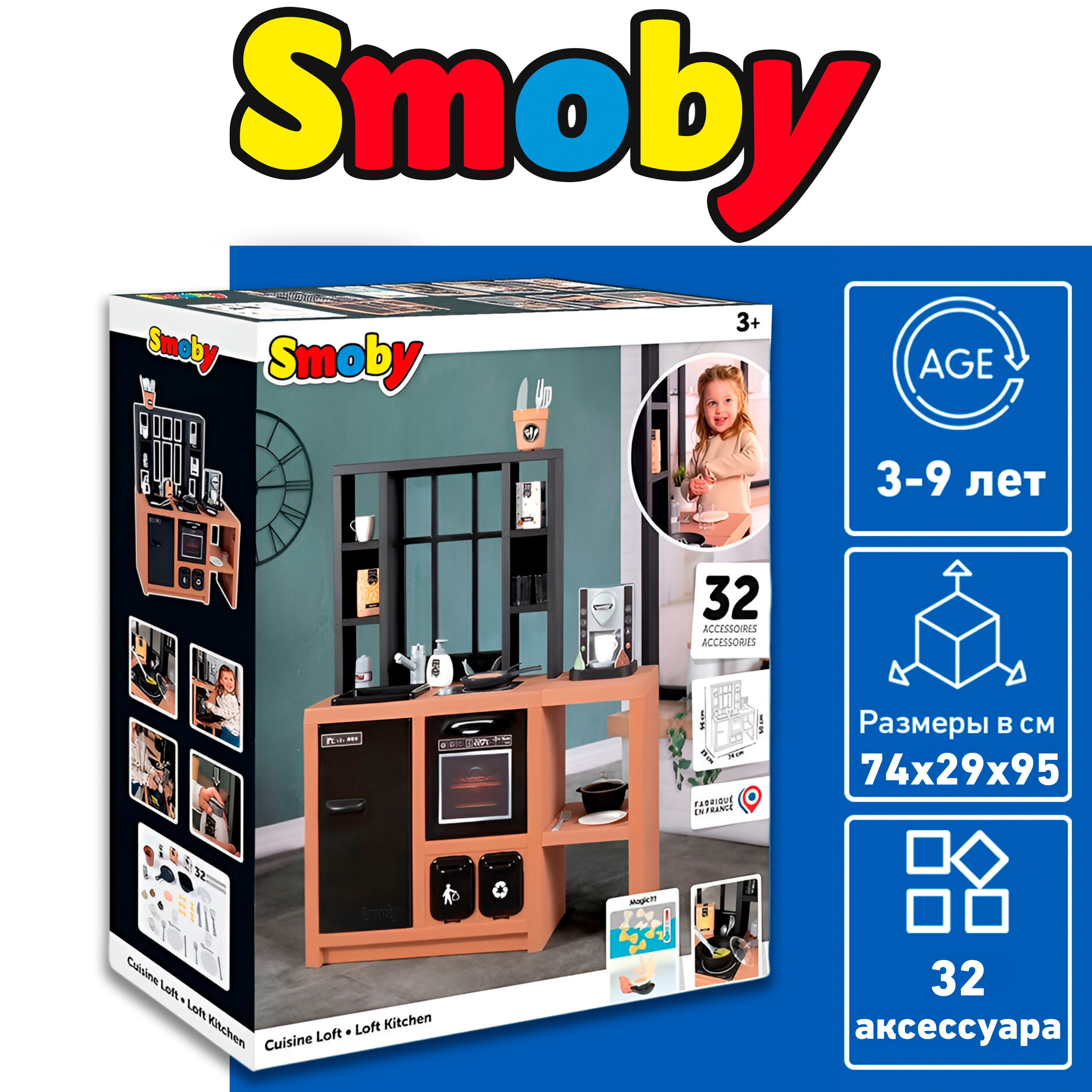 Игровая кухня Smoby Tefal Loft 312600, 32 аксессуара