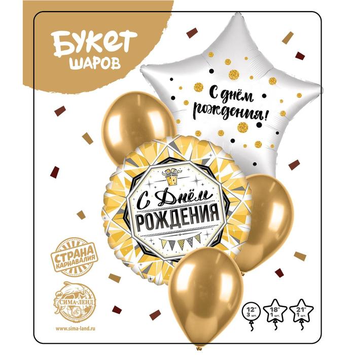 

Букет шаров «С днём рождения. Роскошь золота», латекс, фольга, набор 5шт., День рождения