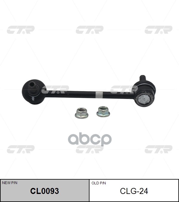 

Тяга Стабилизатора Передняя R Chevrolet Trailblazer 12-> Ctr Cl0093 / Clg-24 CTR CL0093