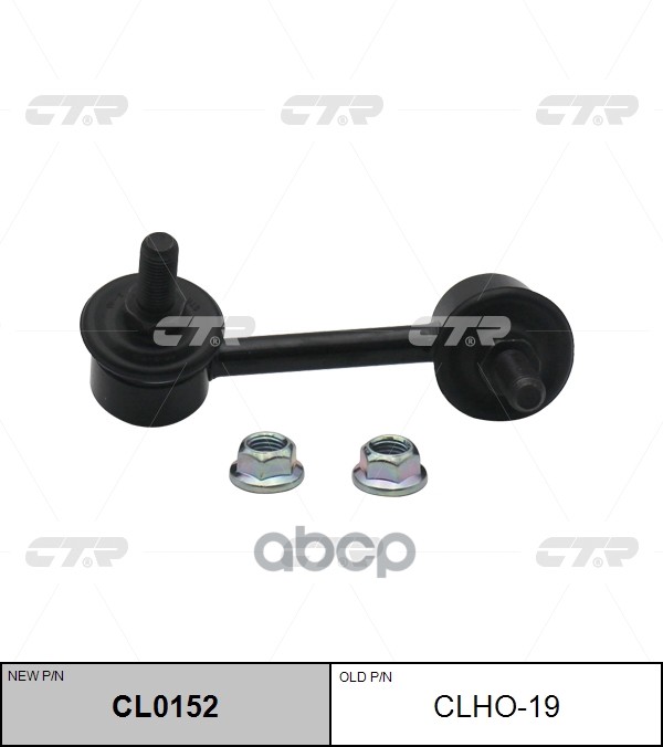 

Стойка Стабилизатора Honda Cr-V 01- (Нов Арт Cl0152) Clho-19 CTR арт. CLHO-19