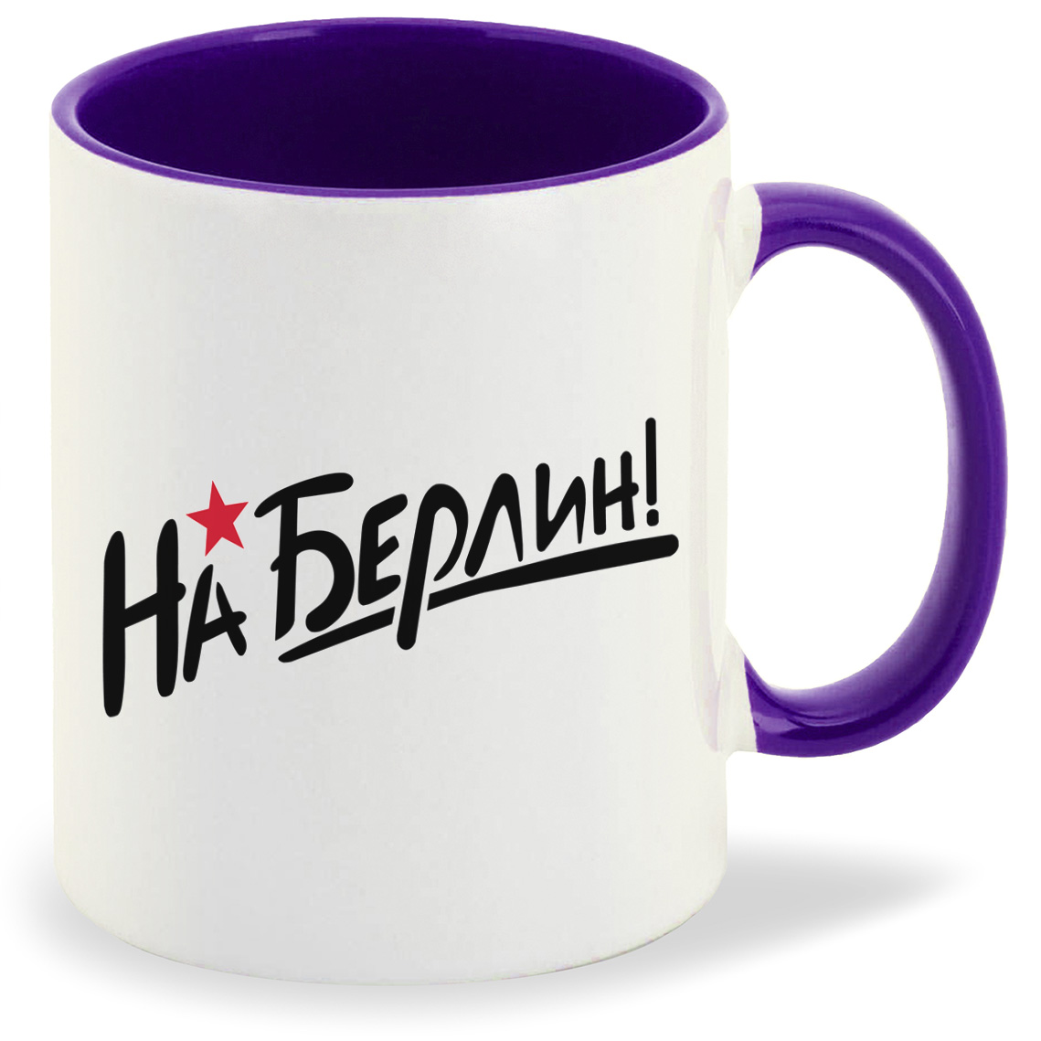

Кружка CoolPodarok на Берлин 9 мая, на Берлин 9 мая