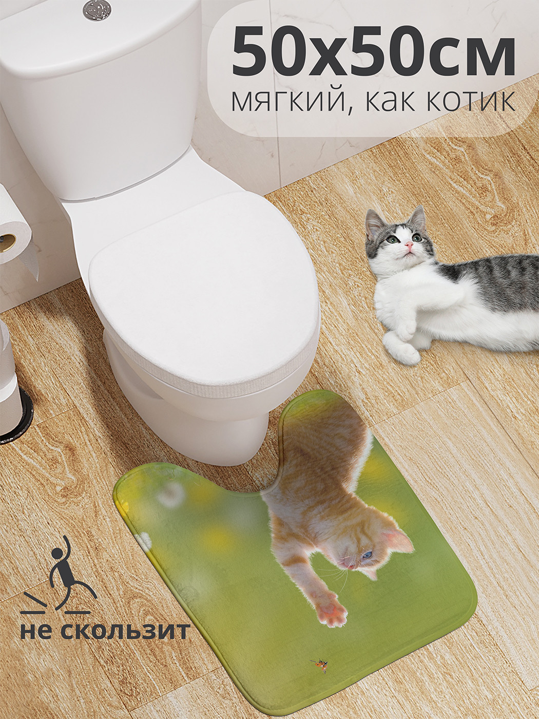 

wcbath_30009_50x50 Коврик противоскользящий для туалета, 50x50 см.