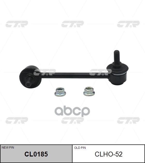 

(Старый Номер Clho-52) Стойка Стабилизатора Лев. CTR CL0185