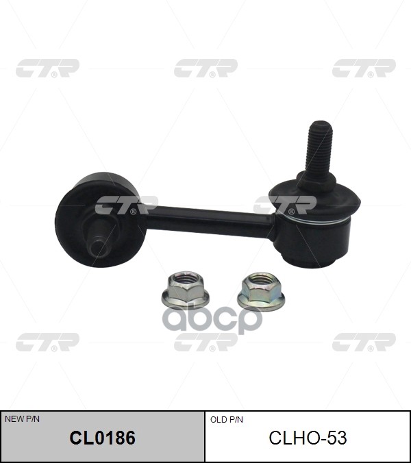 

Тяга Стабилизатора Задняя R Clho53 Ctr Cl0186 CTR CL0186