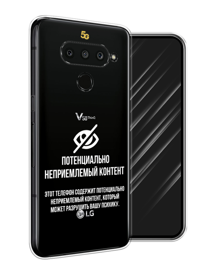

Чехол Awog на LG V50 ThinQ "Неприемлемый контент", Белый;серый;серебристый, 83850-6