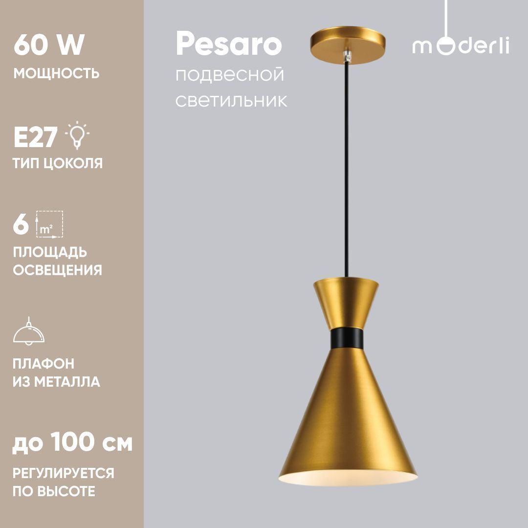 

Светильник подвесной Moderli Pesaro V10445-1P, Pesaro