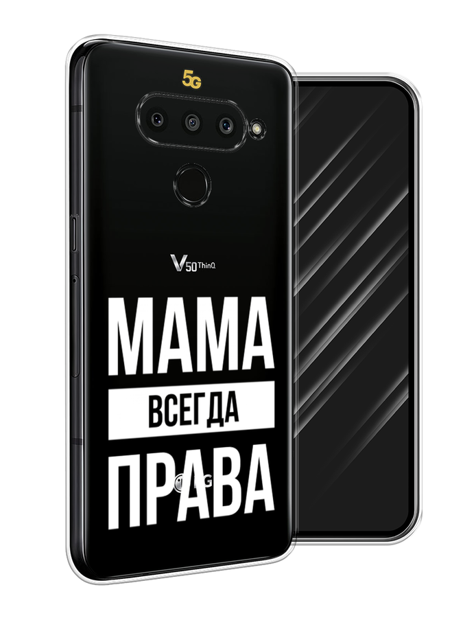 

Чехол Awog на LG V50 ThinQ "Мама права", Серый;прозрачный;белый, 83850-6