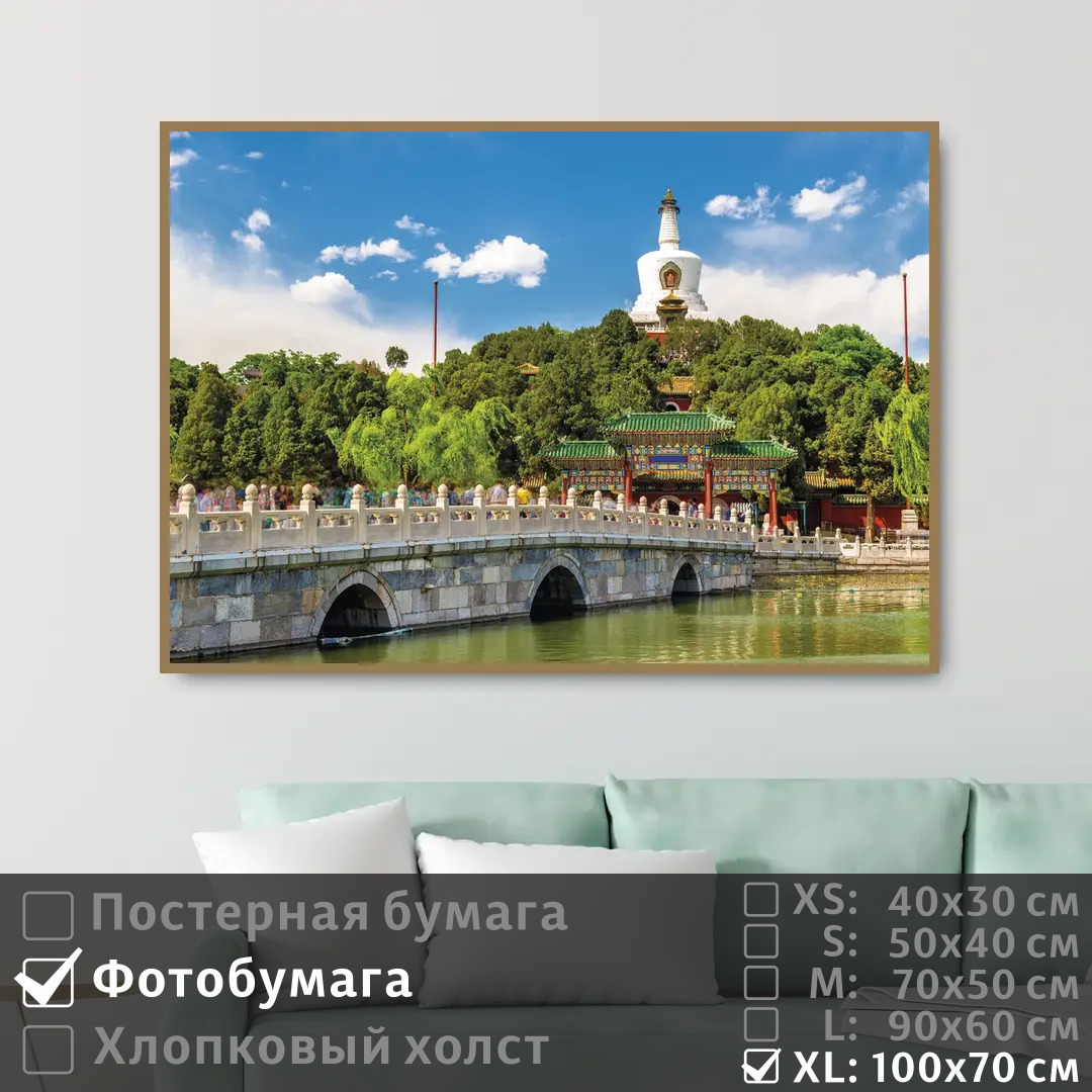 

Постер на фотобумаге ПолиЦентр Китай восточная архитектура 100х70 см, КитайВосточнаяАрхитектура1
