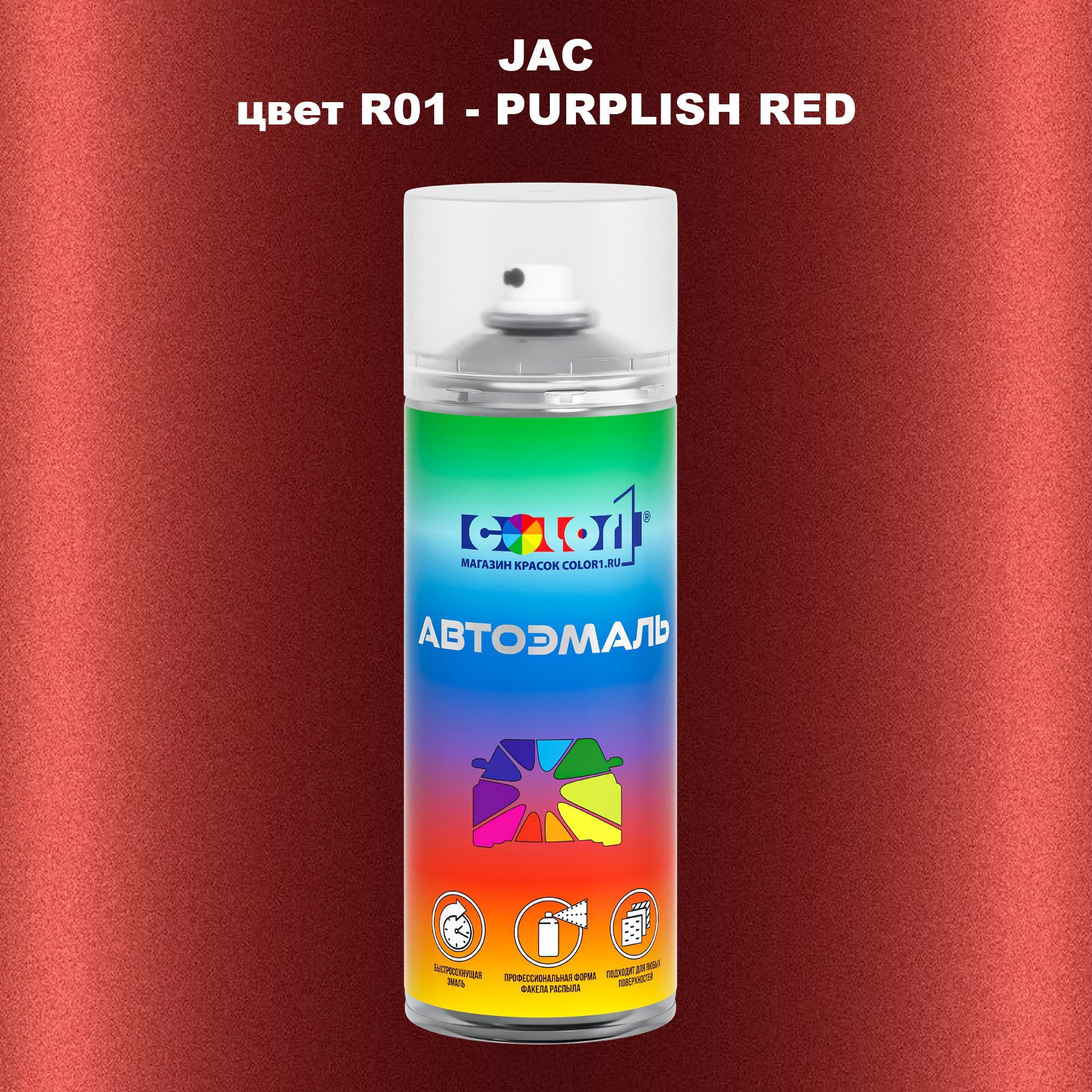 

Аэрозольная краска COLOR1 для JAC, цвет R01 - PURPLISH RED, Прозрачный
